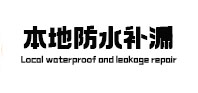 库车本地防水（中讯网）